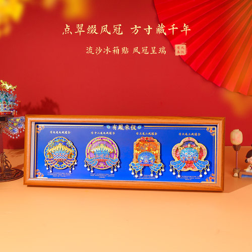 山城文创丨博物馆文创正版凤冠金属磁吸冰箱贴套装相框旅游记念品