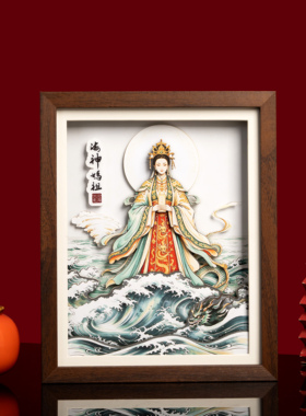 山城文创丨海神妈神3D立体剪纸摆件中国文化摆台商业伴手礼可定制