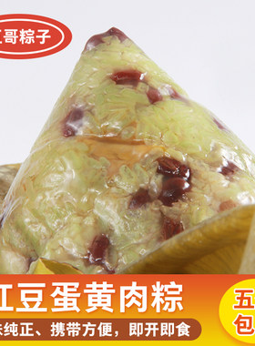 海南儋州粽子蛋黄鲜肉