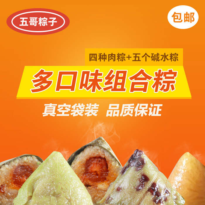 海南儋州特产那大五哥®黑猪肉蛋黄粽子4种鲜肉粽5个碱水粽礼盒装