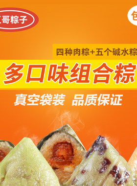 海南儋州特产那大五哥碱水粽粽子
