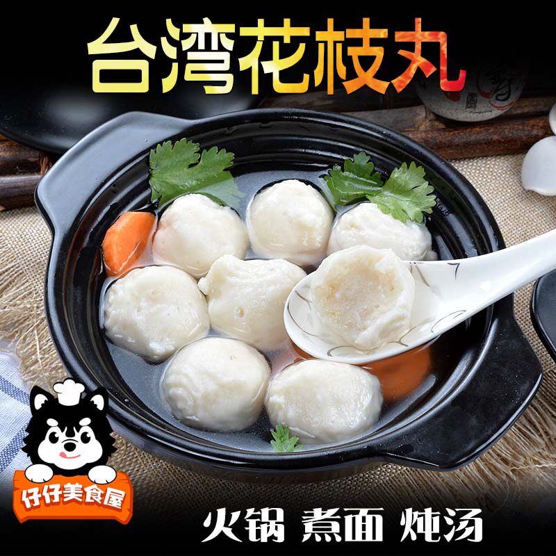 仔仔美食屋 香港四海台湾花枝丸墨鱼味鱼丸火锅丸子关东煮食材