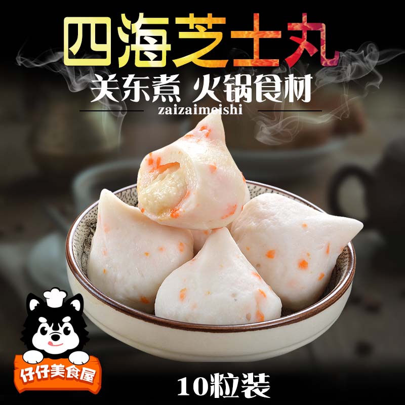 关东煮麻辣烫食材丸子