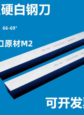 hss白钢刀超硬条扁平白钢刀条进口m2高速钢刀片69度四方200MM长