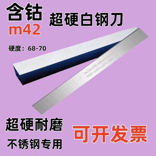 70度M42长条扁平超硬白钢刀片HSS