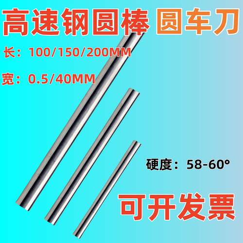 白钢棒高速钢圆棒200MM