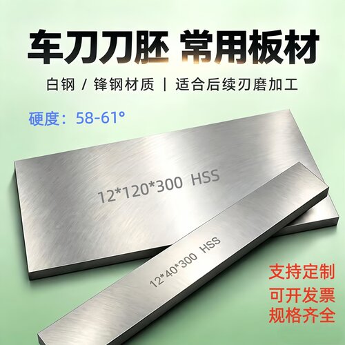 HSS高速钢300MM长车刀白钢刀钢条超硬模具钢板车床加宽扁条钢刀条