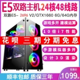 E5 Двойной хостинг 3D -рендеринг Рабочая станция DNF Move Brick Multi -Open Virtual Machine Game Simulator 2680V2 2678V3 Серверный компьютер. Компьютерная процентная ставка