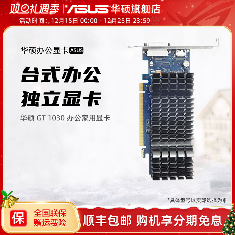 GT1030全新台式机办公独立显卡