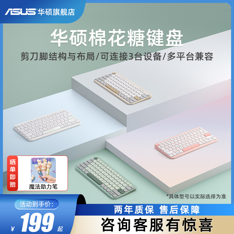 华硕棉花糖无线蓝牙键盘低音