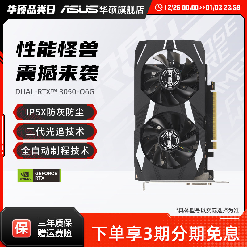Asus/华硕RTX3050电竞6G台式电脑游戏独立显卡 支持2