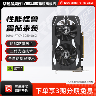 支持2K显示器 电脑游戏独立显卡 Asus 华硕RTX3050电竞6G台式