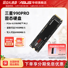 三星990Pro 1T/2T M.2 SSD固态硬盘PCIe4.0华硕笔记本台式电脑PS5
