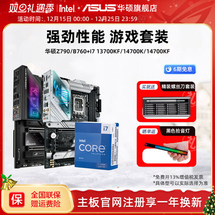 intel/英特尔i7 14700k/14700kf/12700kf华硕Z790/B760主板cpu