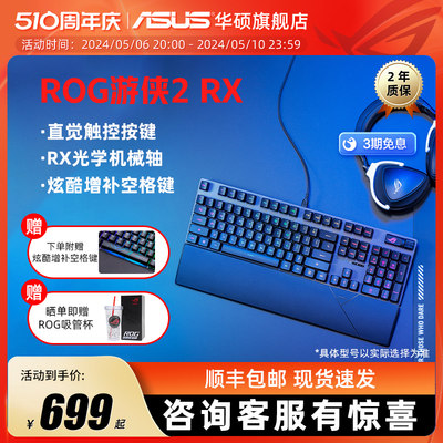 游侠2rx有线带掌托键盘Asus/华硕