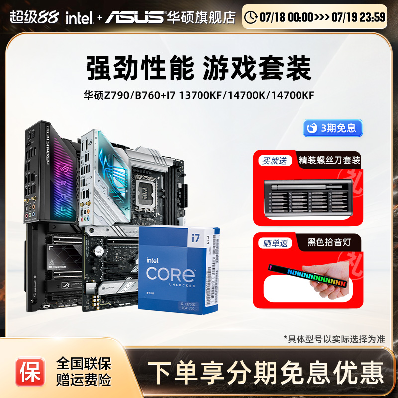 i7 14700KF酷睿主板套装