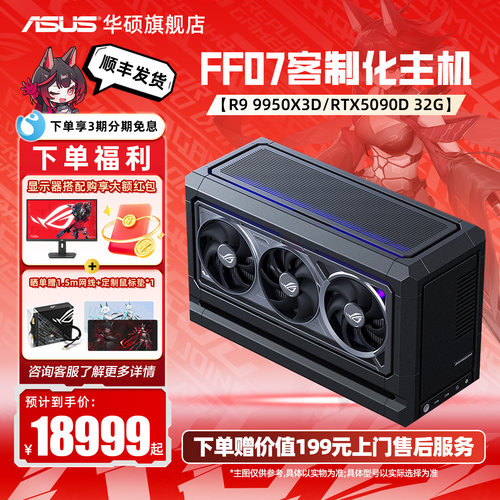 华硕迷你主机9950X3D/RTX5090D