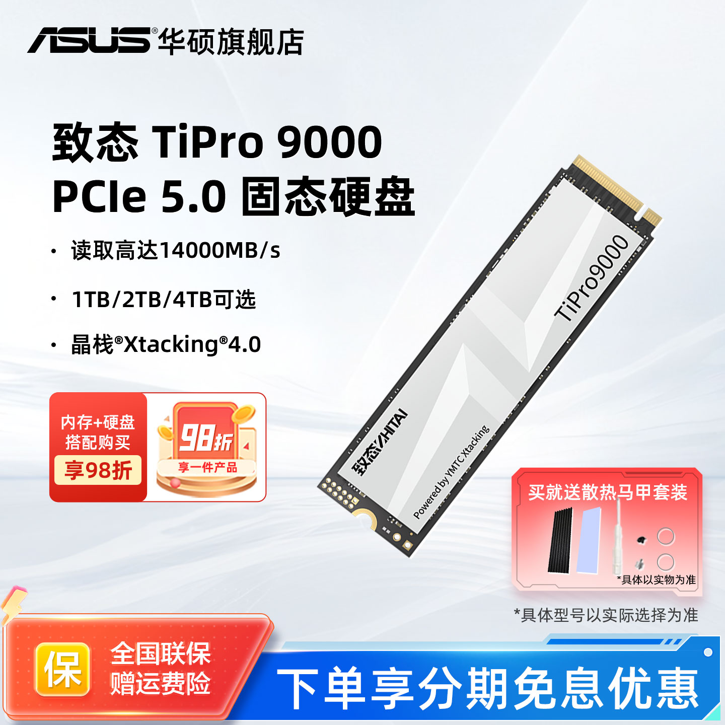 华硕笔记本电脑固态硬盘致态TiPro9000 pcie5.0 1/2/4TB长江存储图片