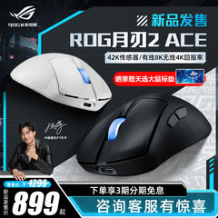 rog月刃2 ACE无线蓝牙鼠标人体工学游戏笔记本电脑有线鼠标华硕