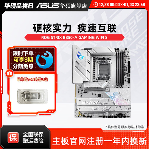 Asus/华硕ROG STRIX B850-A GAMING WIFI S吹雪主板B850新品主板