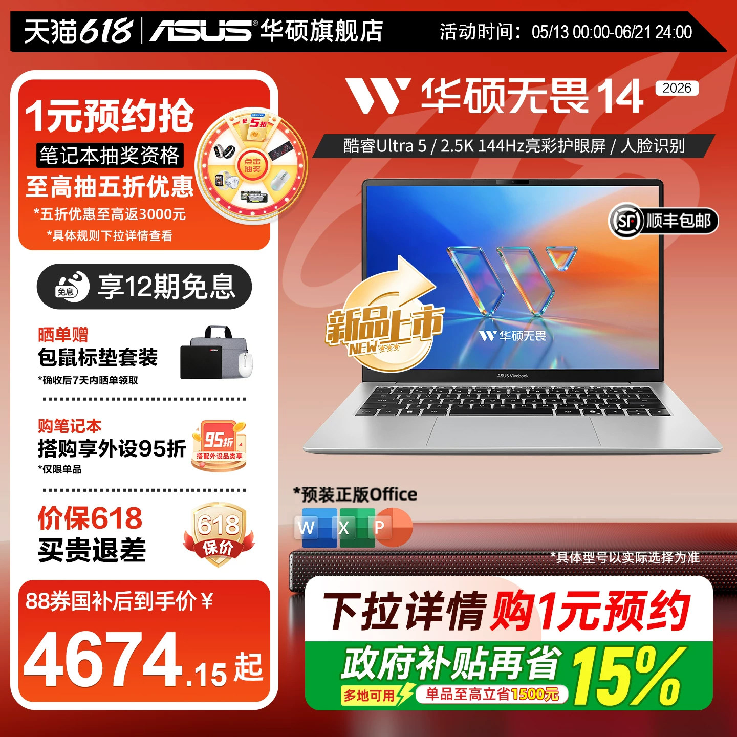 【国补15+88vip券】华硕无畏14 酷睿版第3代Ultra5