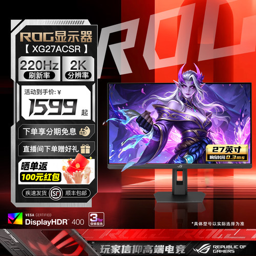 Asus华硕27英寸2K220Hz显示器
