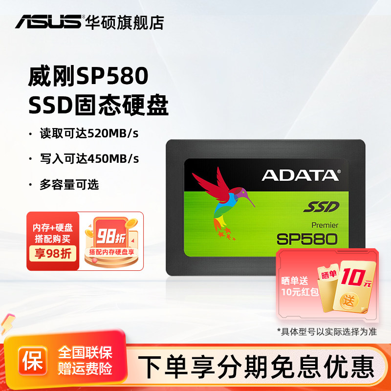 威刚SP580 固态硬盘SSD120/240/480G华硕笔记本台式机电脑SATA3.0