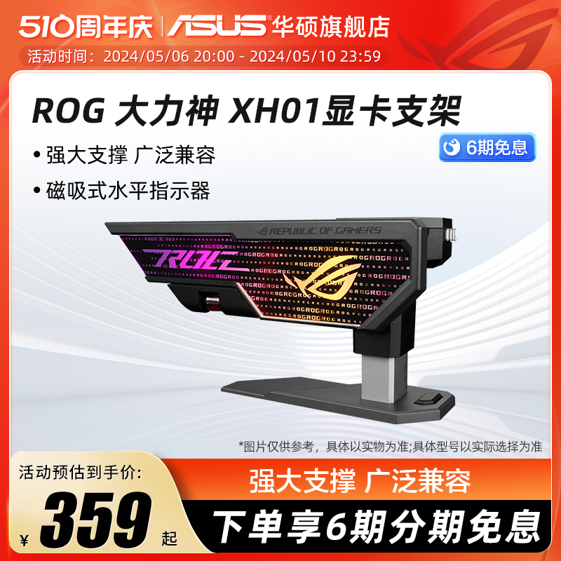 ROG玩家国度大力神电脑显卡支架支持RTX4090显卡兼容华硕电脑30系