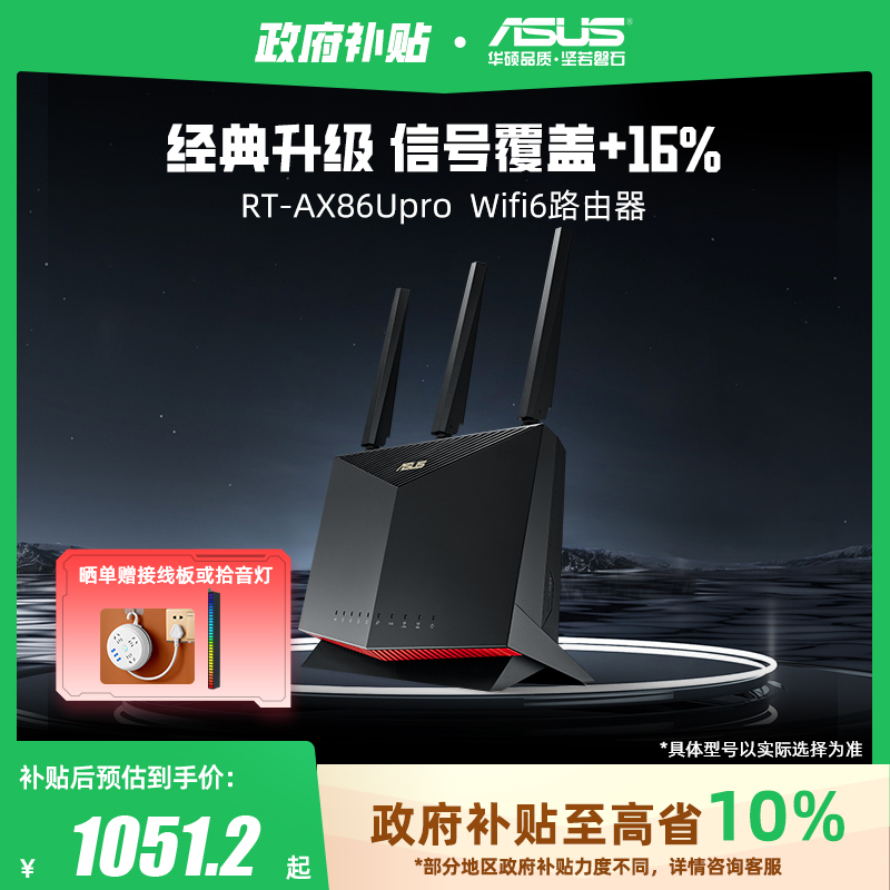 华硕86系列爆款路由-累计销售9W+