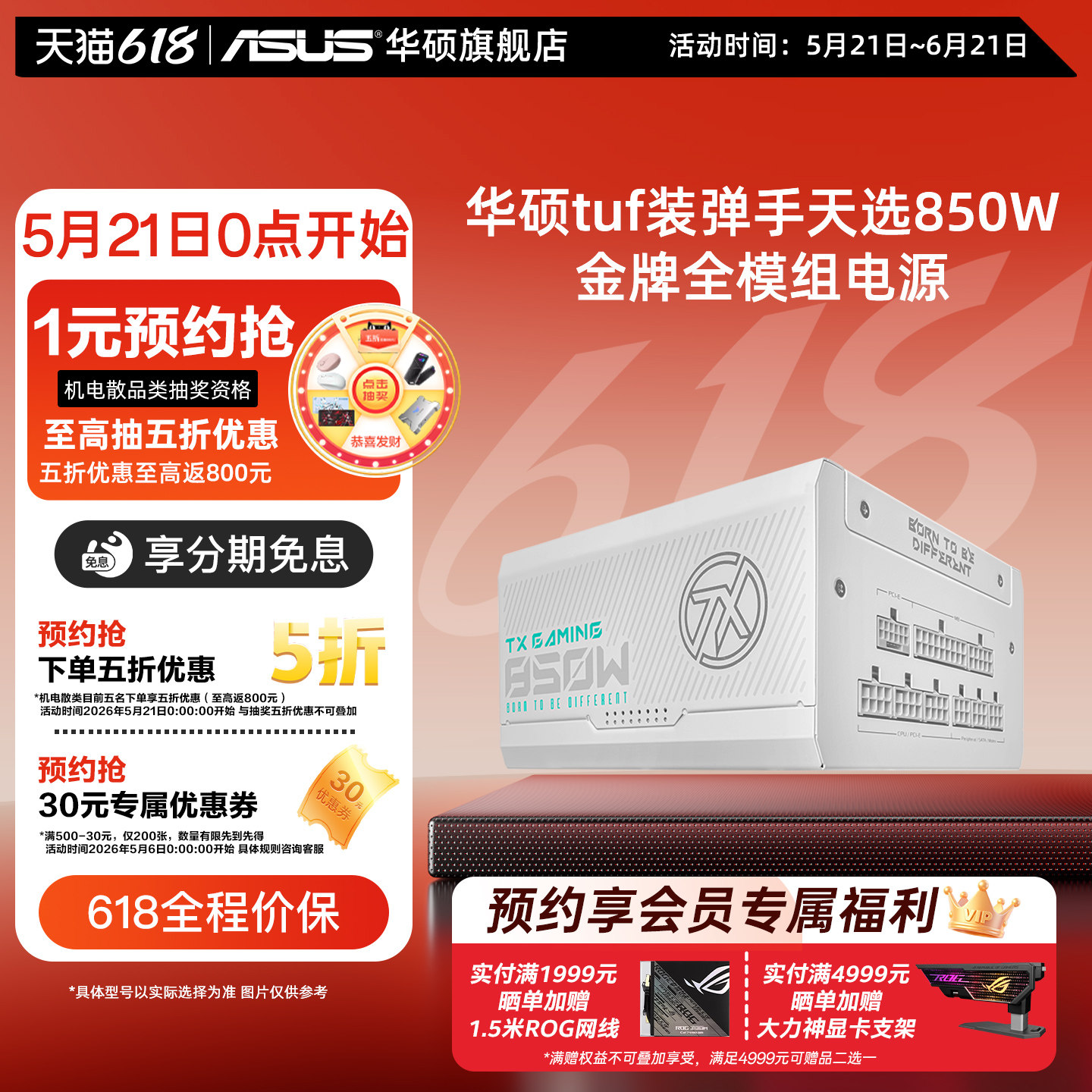 华硕tuf装弹手天选850W ATX3.0金牌全模组台式机电脑主机显卡电源