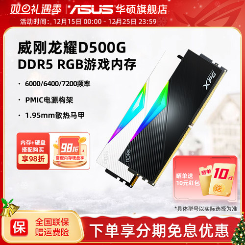 华硕威刚龙耀台式机DDR5RGB内存