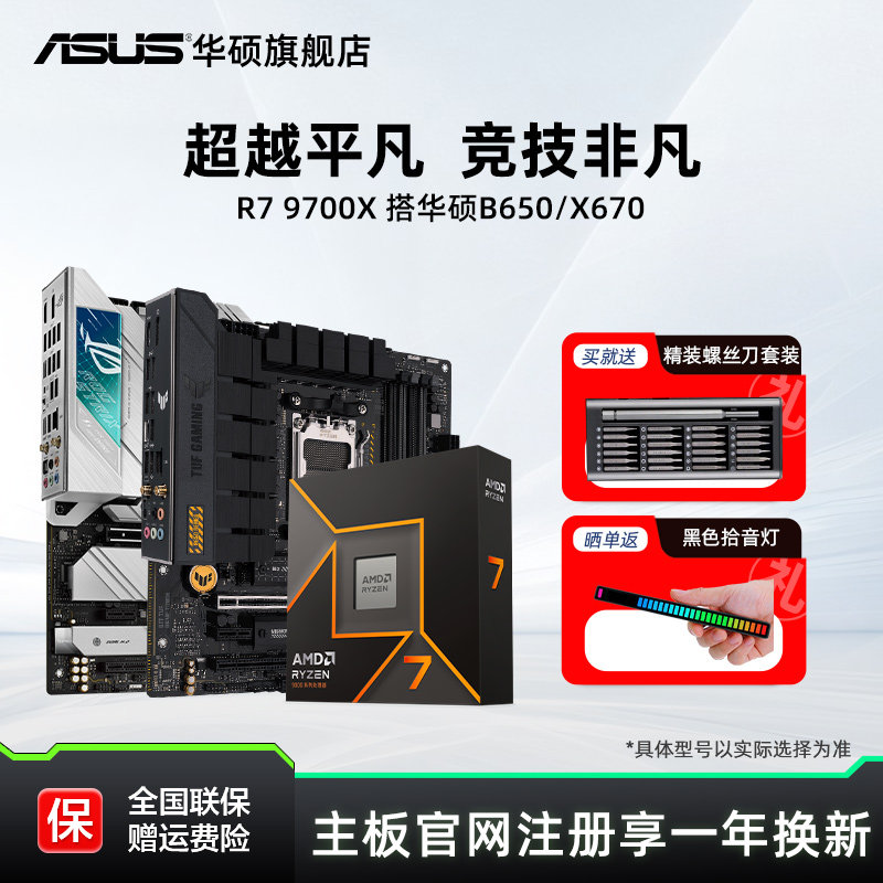 amd 9700x/7800x3d/9800x3d板u搭华硕x870/b850吹雪重炮手主板cpu