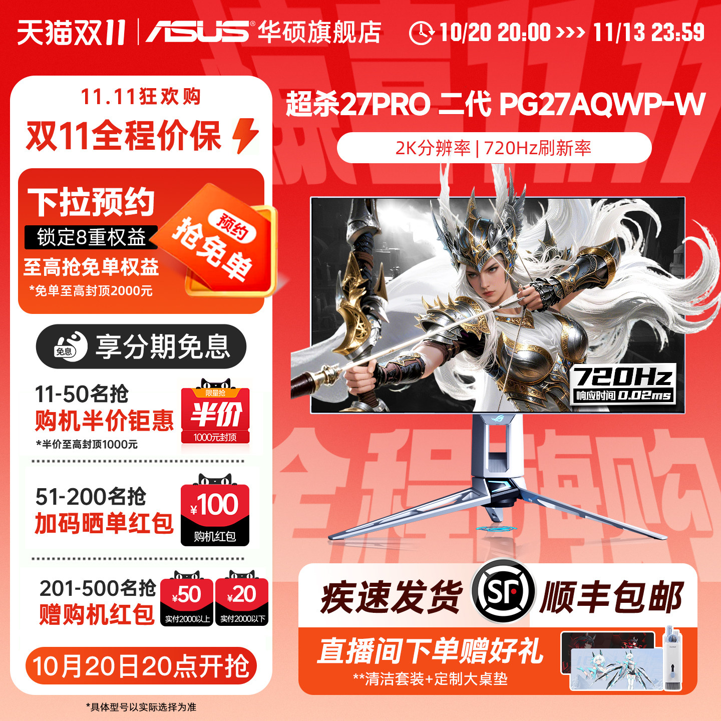 华硕ROG超杀27Pro二代PG27AQWP-W显示器27英寸2K电竞OLED720Hz