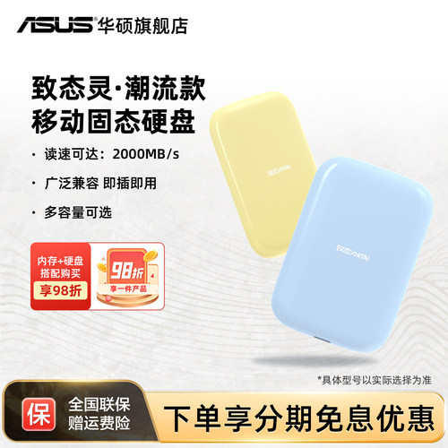 华硕致态长江存储USB移动固态硬盘致态灵潮流版手机星耀黄晨雾蓝