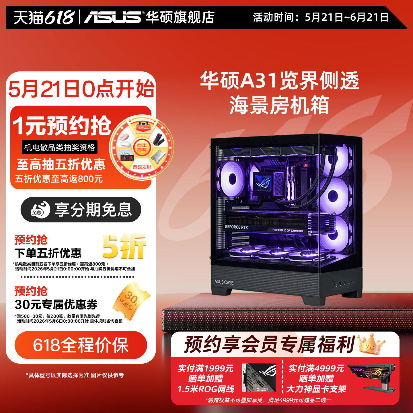 华硕览界A31 台式电脑主机ATX中塔侧透海景房电脑机箱支持360水冷