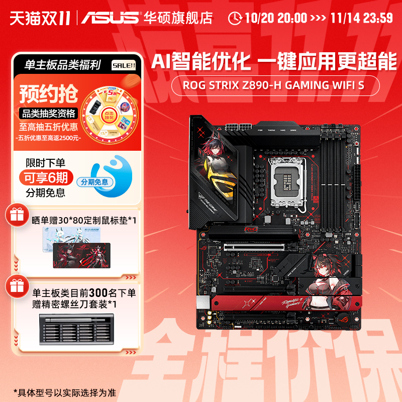 华硕Z890-HSRO姬主板DDR5