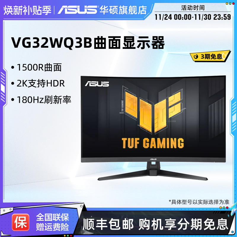 华硕31.5英寸180HZ电竞显示器