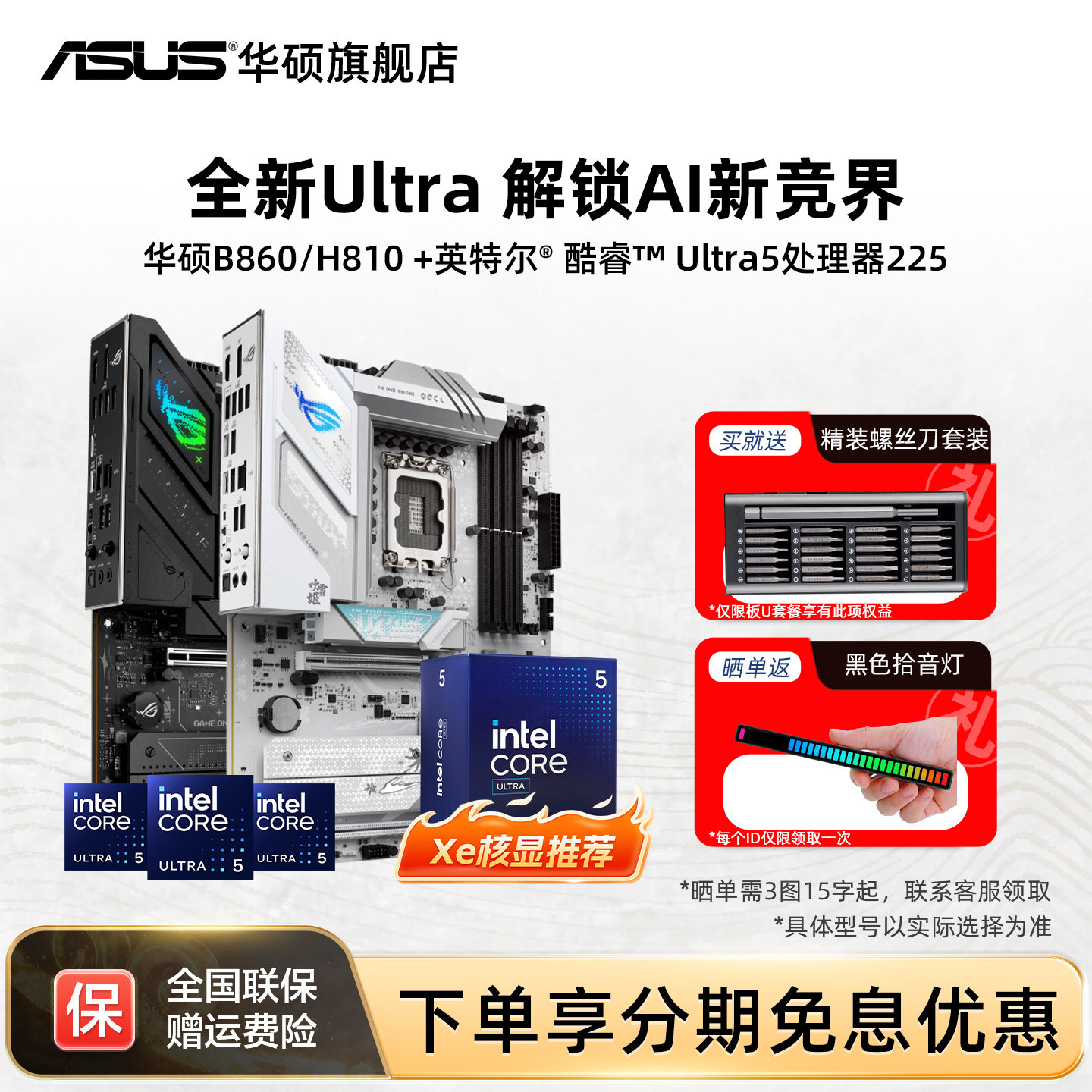 【消费券补贴5%】u5华硕主板套装图片