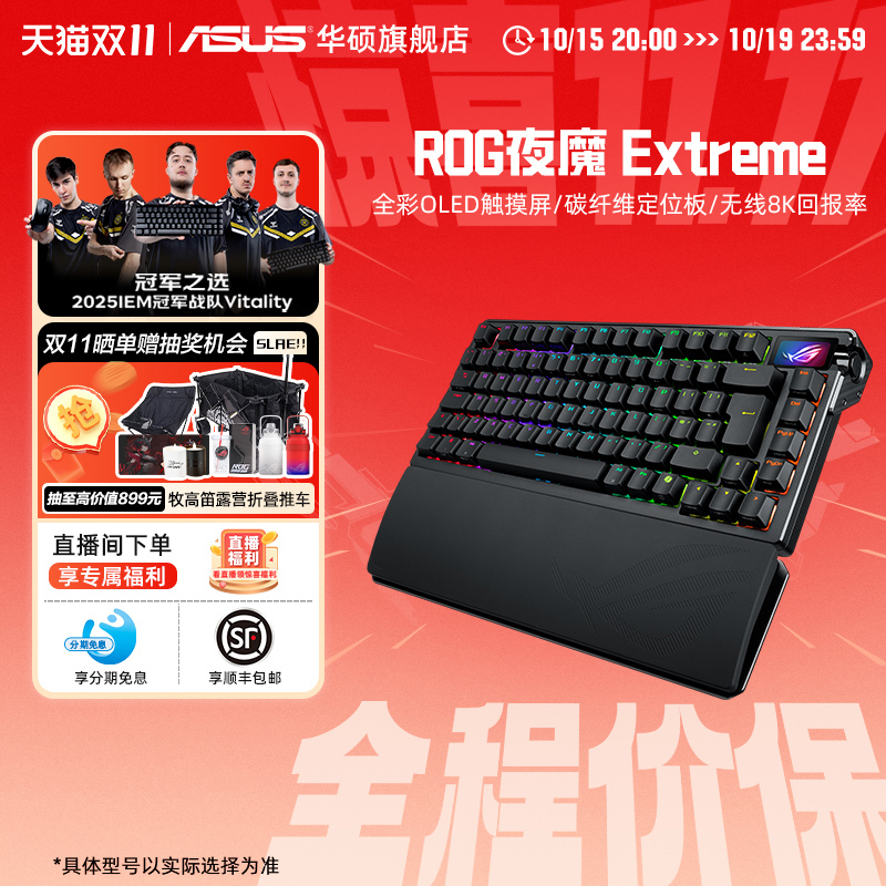 华硕夜魔Extreme客制化机械键盘