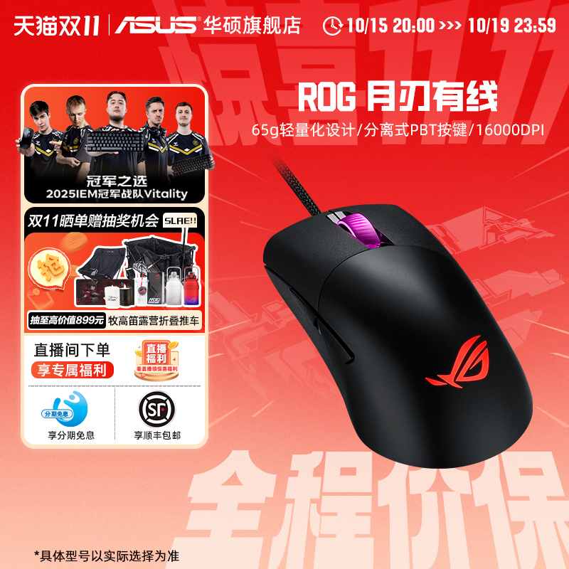 Asus/华硕rog月刃游戏有线鼠标