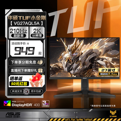 华硕小金刚电竞高清27英寸210Hz
