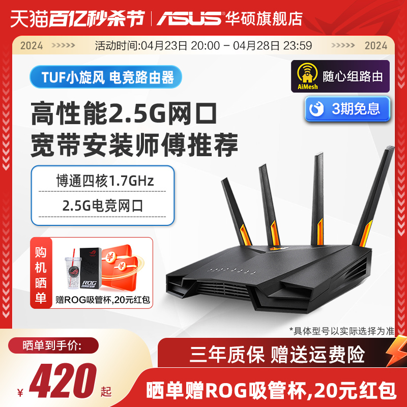 【3年质保】华硕TUF小旋风 电竞AP功能 中央路由器 无线wifi6 5G家用学生宿舍 官方旗舰店 AX3000 V2