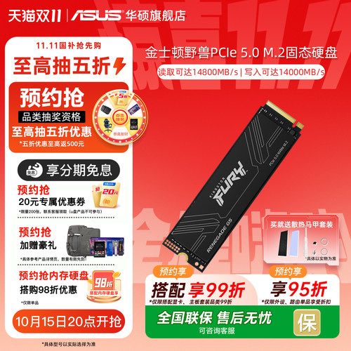 华硕金士顿固态pcie5.0ssd固态