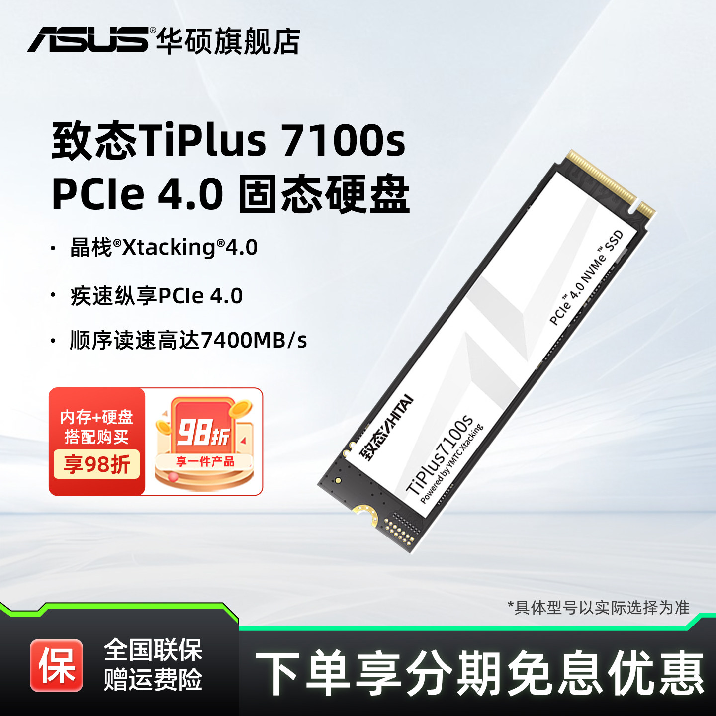 致态TiPlus7100s 1/2Tm2致钛固态硬盘长江ti600华硕笔记本电脑ssd