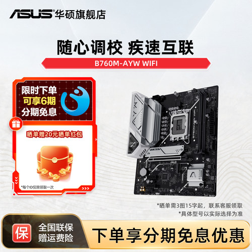 华硕新品B760哎呦喂主板