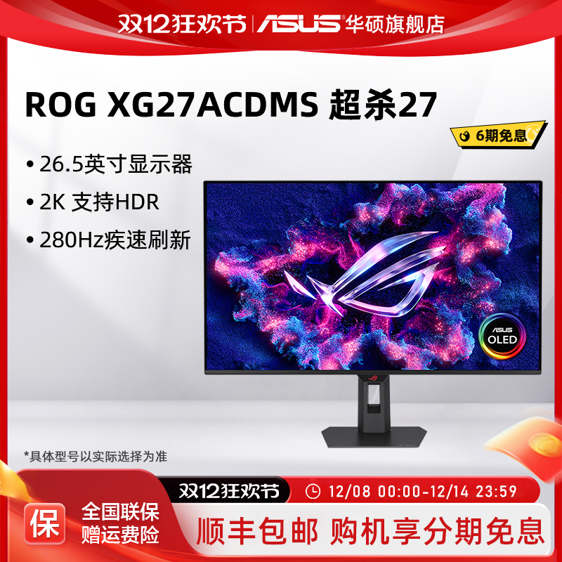华硕27英寸OLED电竞280ZH显示器