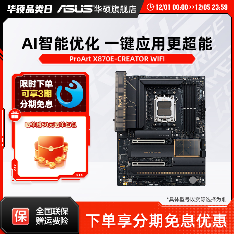 Asus/华硕 PROART X870E-CREATOR WIFI创艺国度主板9900X/9950X