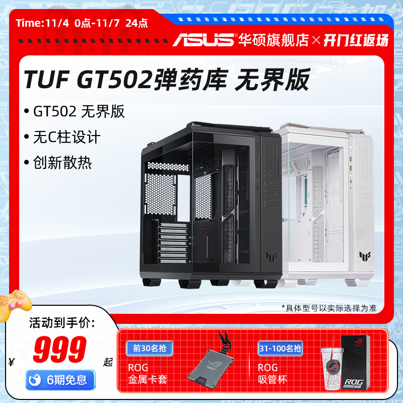 华硕GT502弹药库无界版机箱 全塔侧透atx无立柱版海景房电脑机箱