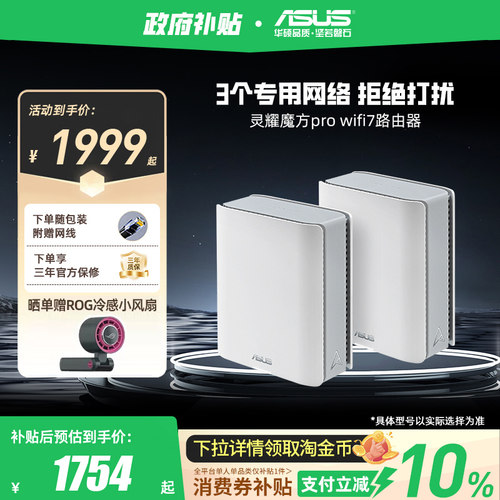 华硕灵耀路由器WiFi7