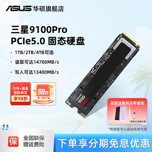 三星硬盘9100pro1/2/4TBpcie5.0